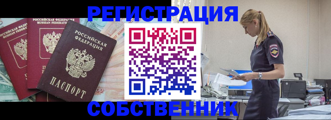 временная регистрация недорого в Колпашево