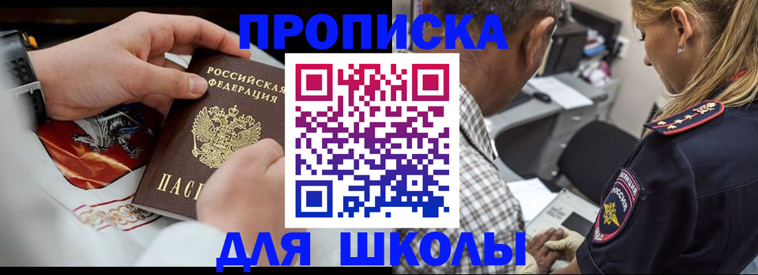 регистрация для школы в Колпашево