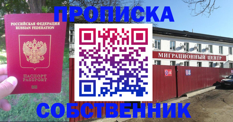 временная регистрация законно в Колпашево