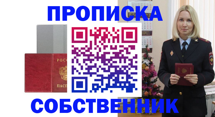 где прописаться в Колпашево